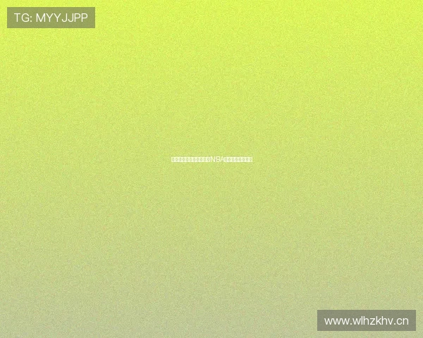 小仙女风格可爱女孩精彩NBA直播全程高能互动